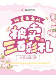 穿成反派养的仓鼠 涮脑花儿