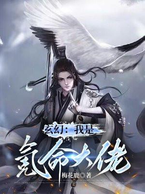 玄幻：我是氪命大佬