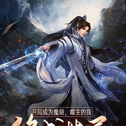 真龙主宰神途新版