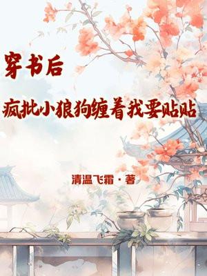 难启齿的宫闱史：逆傲天下