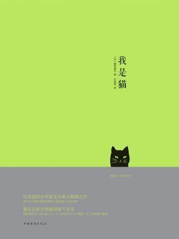 我是猫