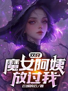 穿书美人不想死好看吗