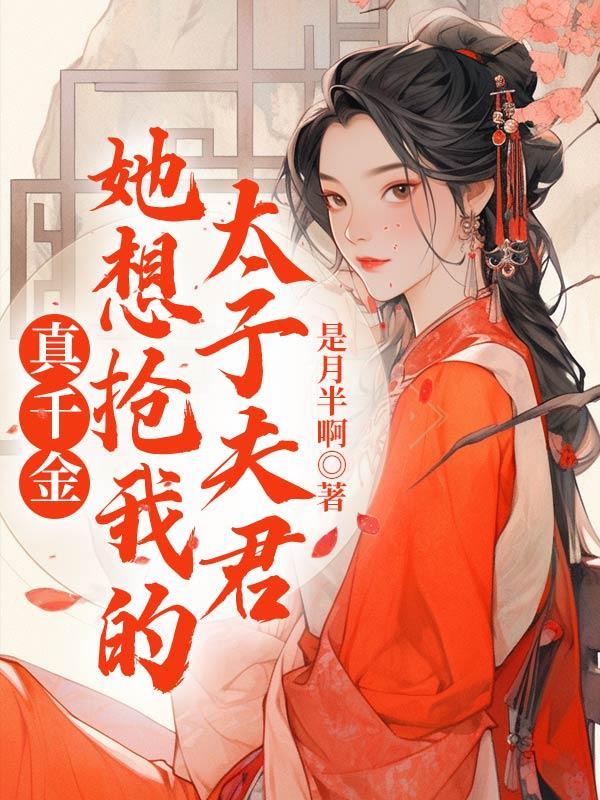 穿成病美人师叔后免费阅读全文