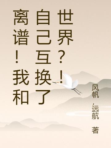 高危职业二师姐书评