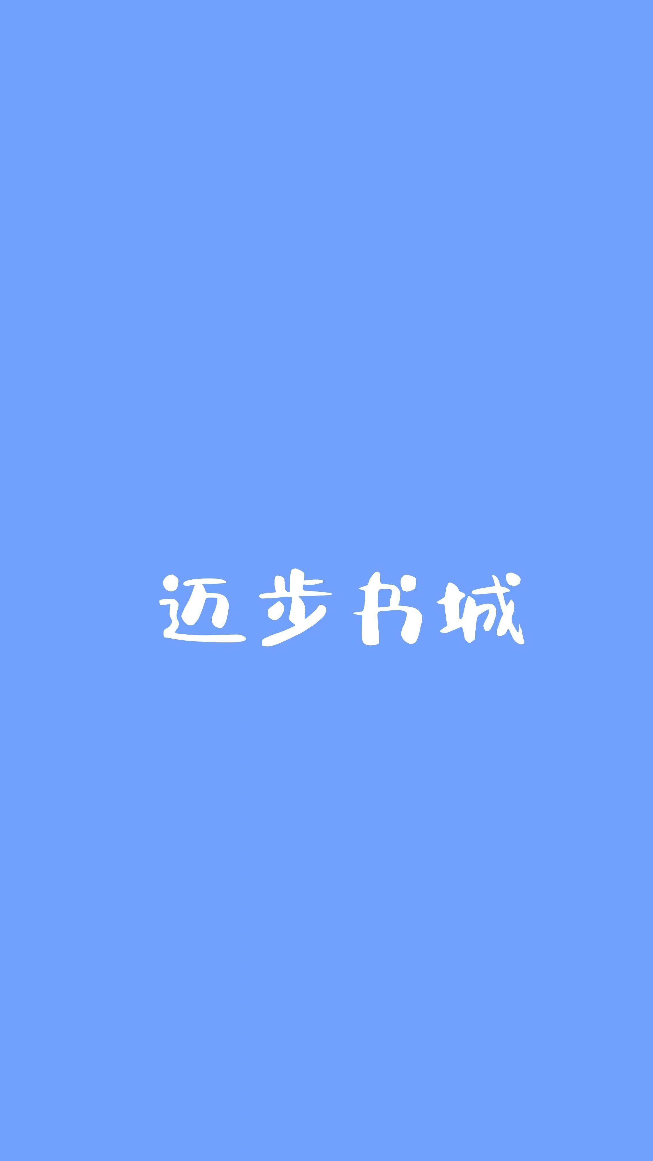 纣临多少字