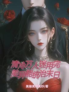 绝色师尊受不了