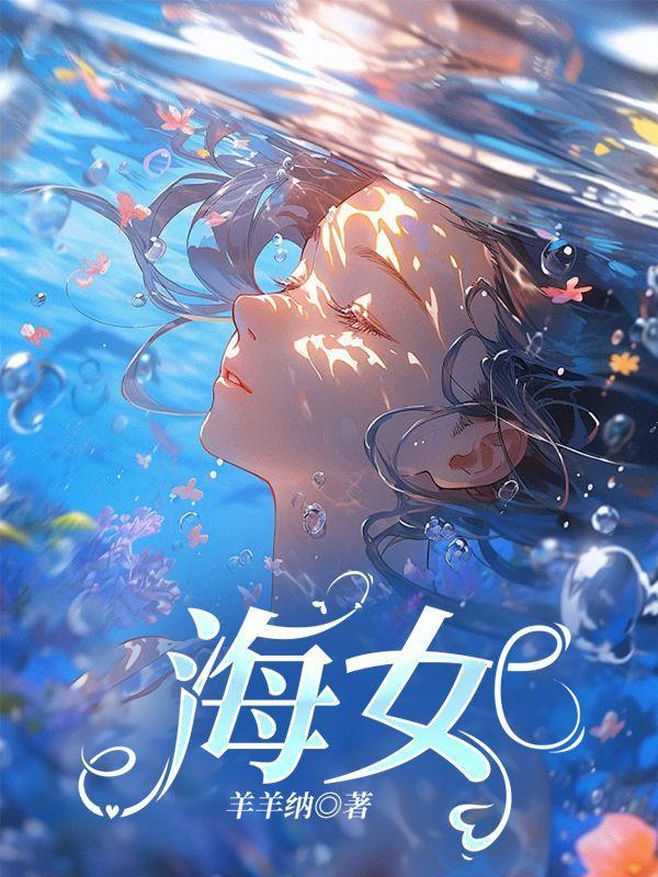 海女