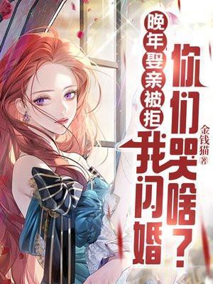 怀了万人迷情敌的孩子苓心漫画免费阅读