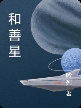 重回九零后我家成了豪门 盼星星