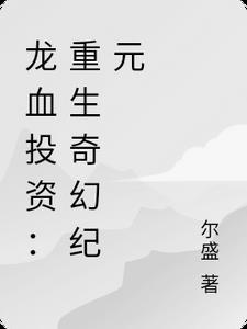 拿什么献给你我的大学TXT