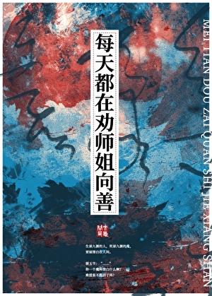 池总他追悔莫及全文免费