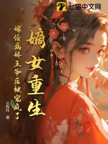 暴躁小师祖是顶流他妹