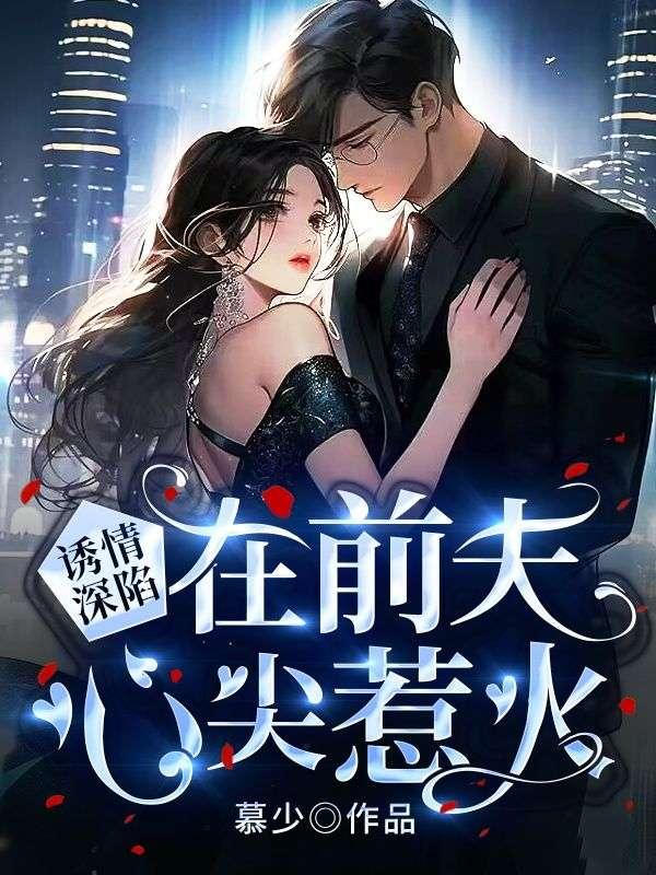 穿成小农女：在古代混得风生水起