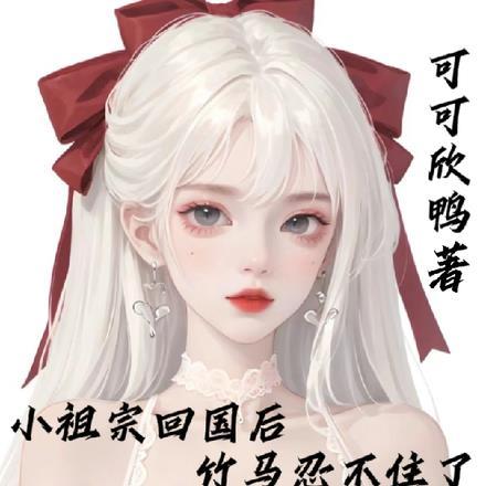 和精分霸总离婚后[穿书]