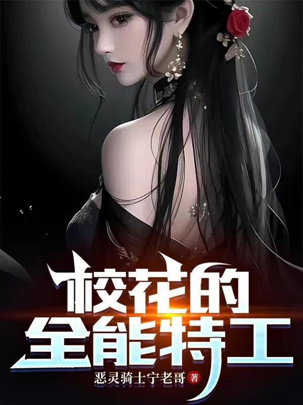 无敌邪神柳无邪最新