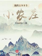 逐雪令讲了什么