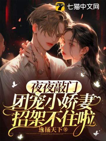 妖女倾城魔君别太拽 夜倾城