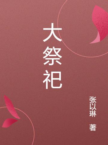 娇软贵妃替身后，吾皇从此不早朝