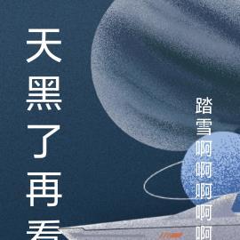 我是修仙科学家