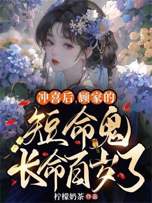 满级大佬拿了花瓶人设[无限]