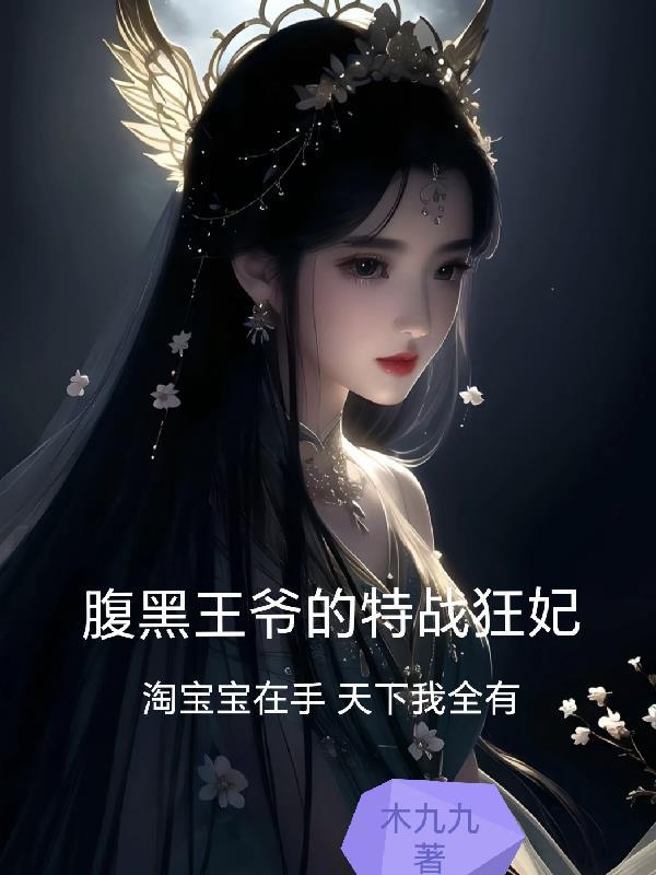 嫁给未婚夫他哥桔宝