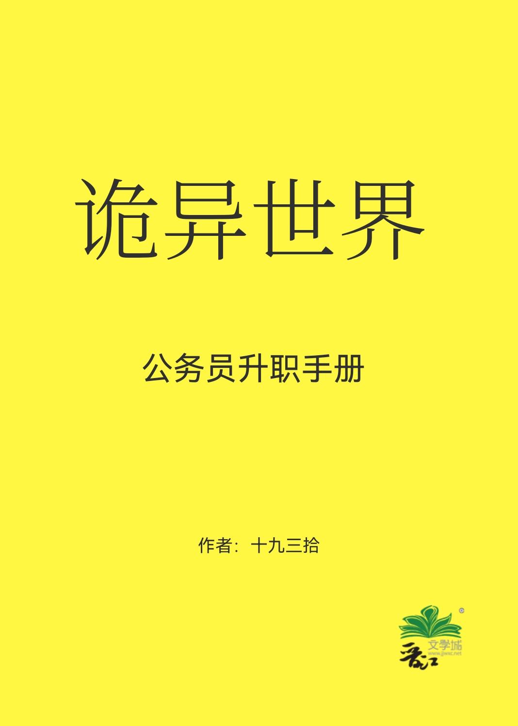 首富继承人快穿回来了作者清月与海