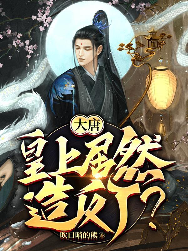 深情祖师爷我真没想当渣男啊漫画解说