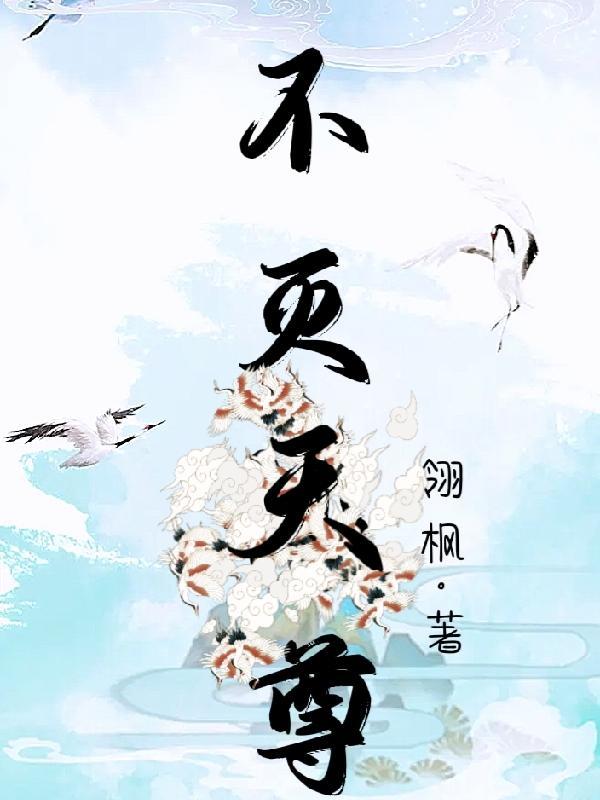 女帝师傅超宠我短剧